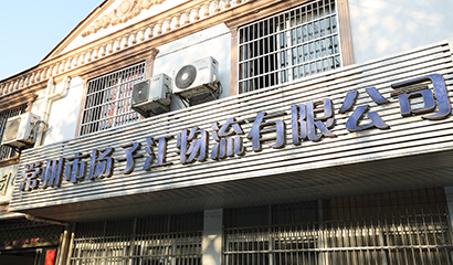 揚子江物流